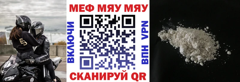 МЕФ mephedrone  где продают наркотики  shop официальный сайт  Куртамыш 